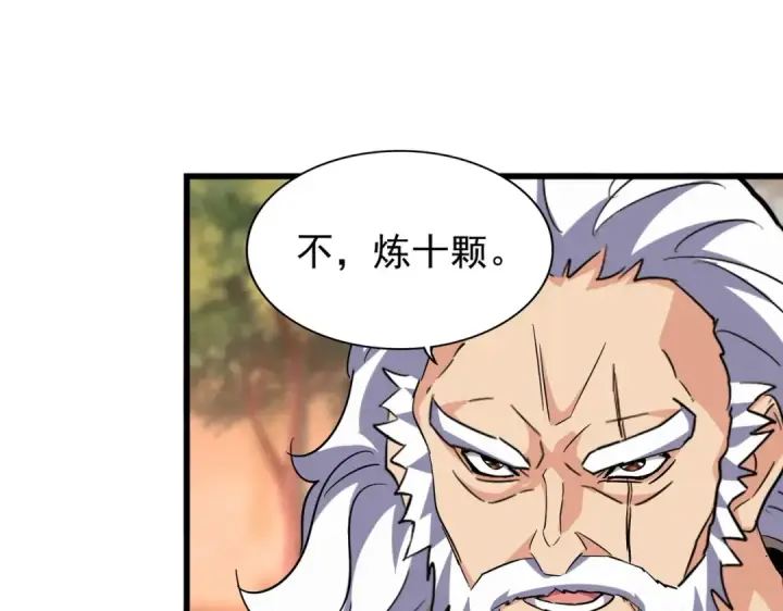 《魔皇大管家》第215话 谨慎的老鬼图25