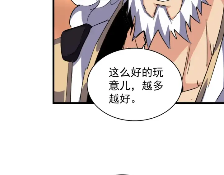 《魔皇大管家》第215话 谨慎的老鬼图26