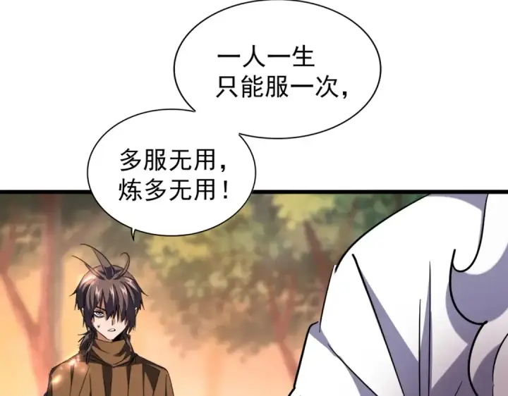 《魔皇大管家》第215话 谨慎的老鬼图27