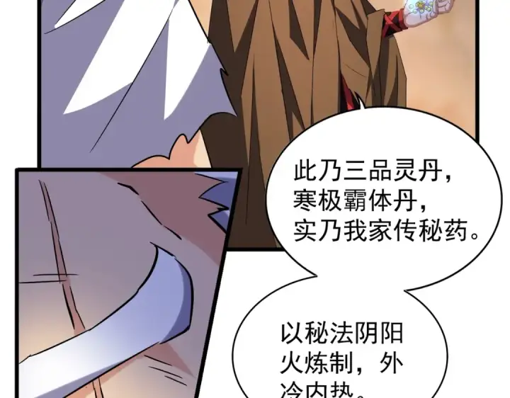 《魔皇大管家》第215话 谨慎的老鬼图46