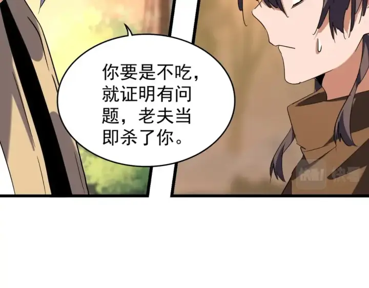 《魔皇大管家》第215话 谨慎的老鬼图62