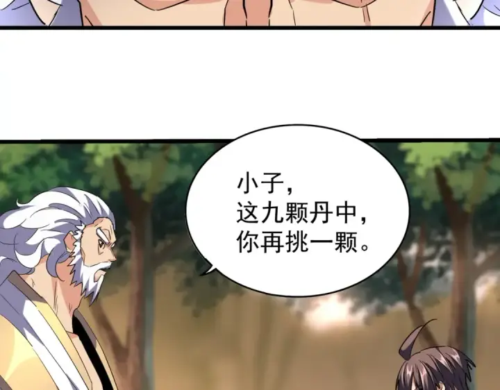 《魔皇大管家》第215话 谨慎的老鬼图67
