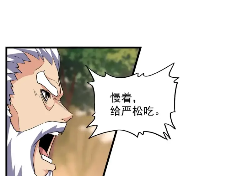 《魔皇大管家》第215话 谨慎的老鬼图73