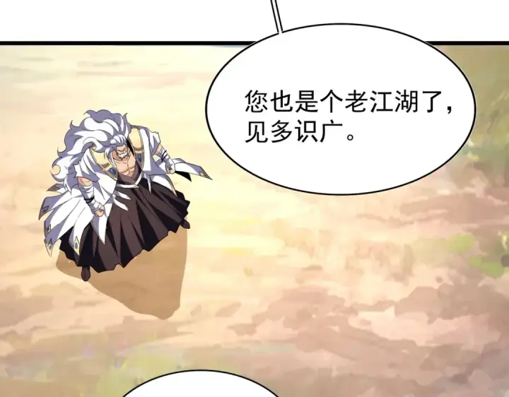 《魔皇大管家》第216话 选吧，老滑头图10