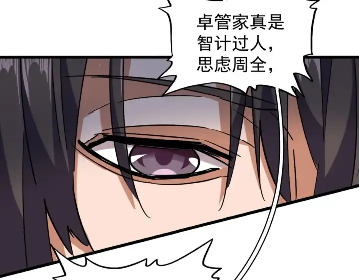 《魔皇大管家》第216话 选吧，老滑头图101