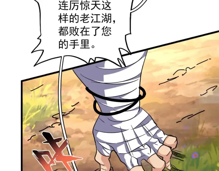 《魔皇大管家》第216话 选吧，老滑头图102