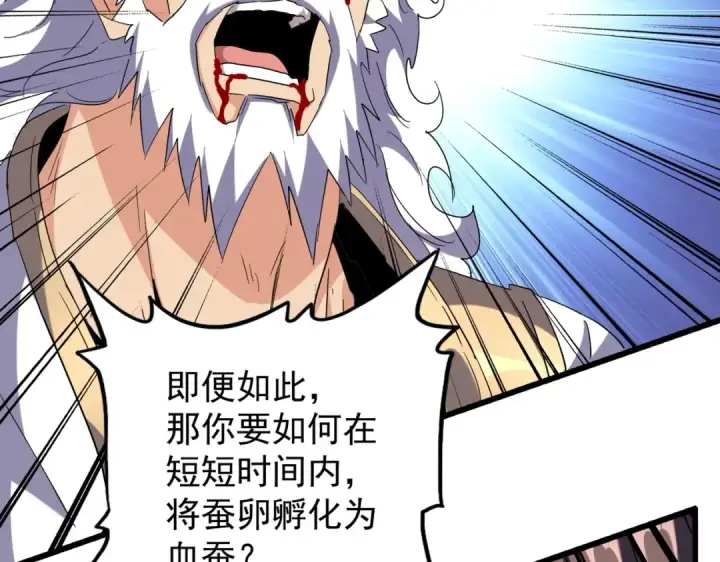 《魔皇大管家》第216话 选吧，老滑头图105