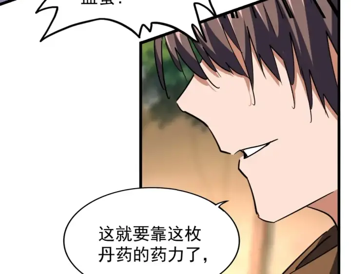 《魔皇大管家》第216话 选吧，老滑头图106