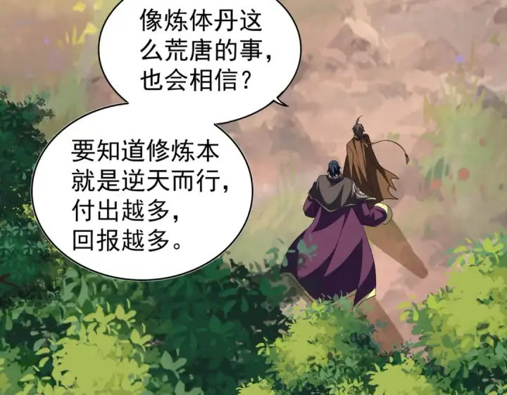 《魔皇大管家》第216话 选吧，老滑头图11