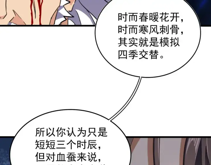 《魔皇大管家》第216话 选吧，老滑头图111