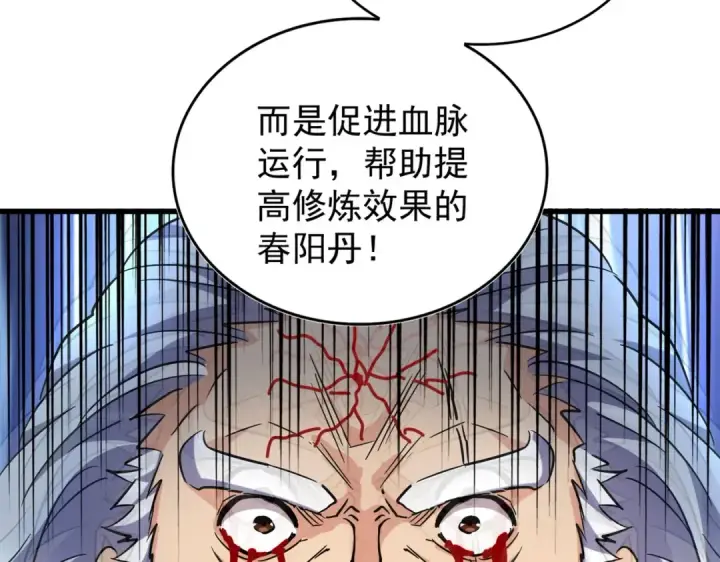 《魔皇大管家》第216话 选吧，老滑头图115