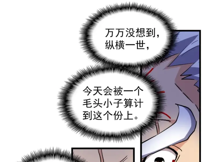 《魔皇大管家》第216话 选吧，老滑头图117