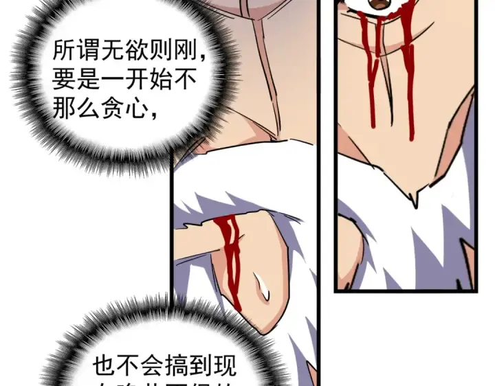《魔皇大管家》第216话 选吧，老滑头图118