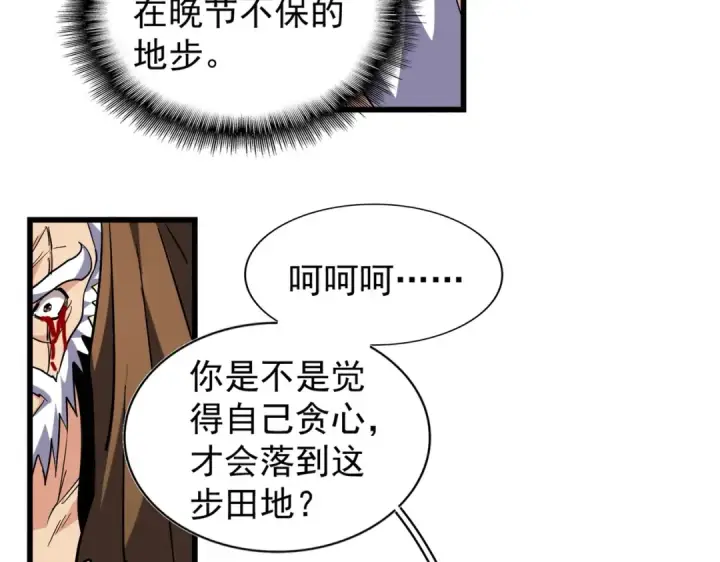 《魔皇大管家》第216话 选吧，老滑头图119