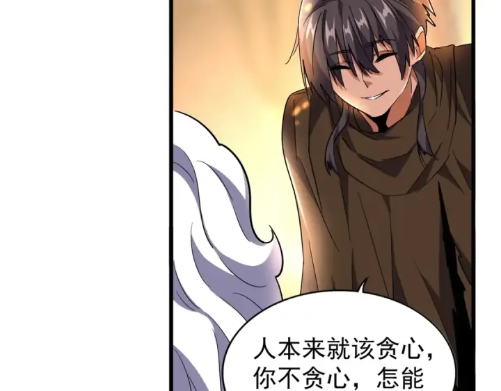 《魔皇大管家》第216话 选吧，老滑头图121