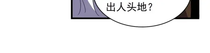 《魔皇大管家》第216话 选吧，老滑头图122