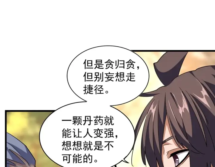 《魔皇大管家》第216话 选吧，老滑头图123
