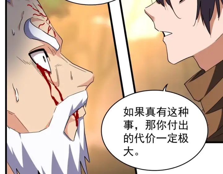 《魔皇大管家》第216话 选吧，老滑头图124