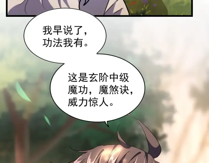 《魔皇大管家》第216话 选吧，老滑头图127