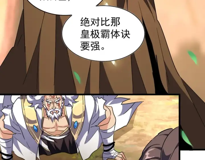 《魔皇大管家》第216话 选吧，老滑头图129