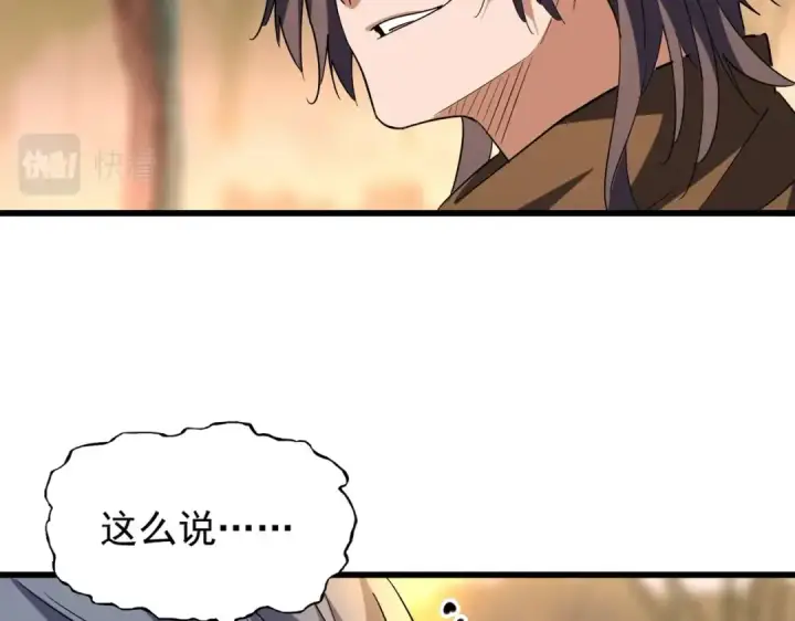 《魔皇大管家》第216话 选吧，老滑头图13