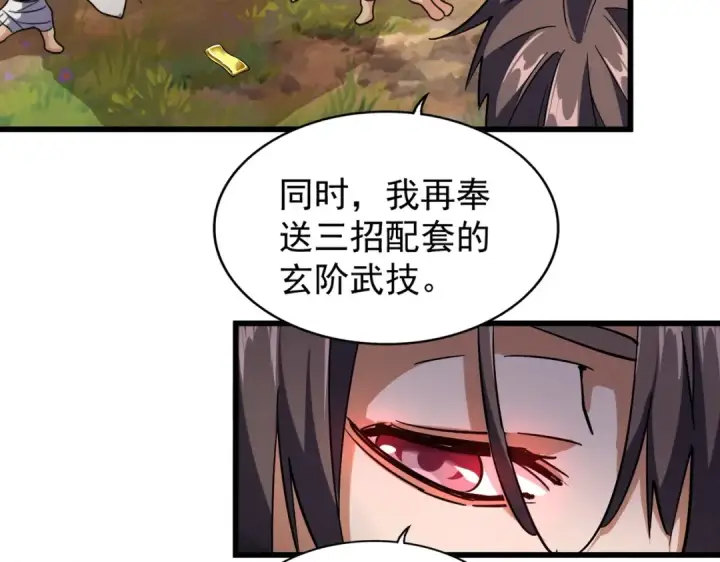 《魔皇大管家》第216话 选吧，老滑头图130