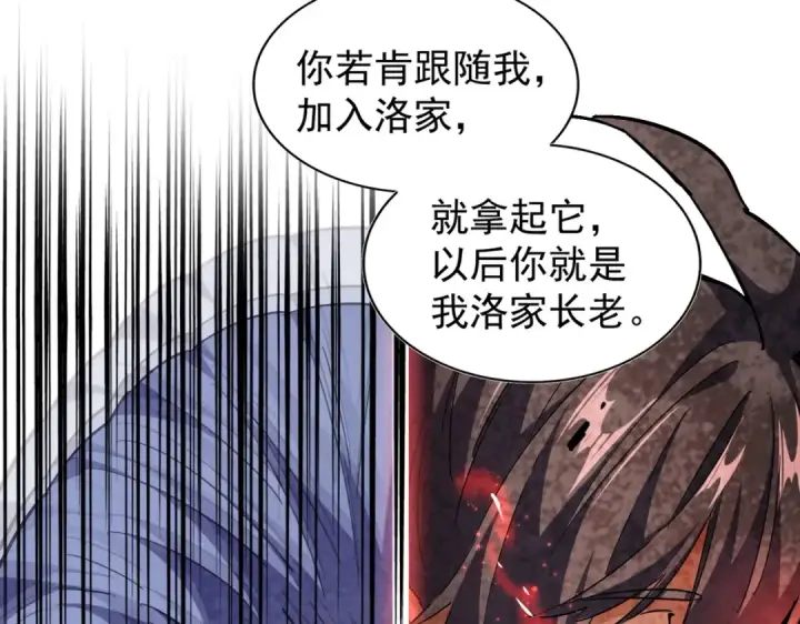 《魔皇大管家》第216话 选吧，老滑头图131