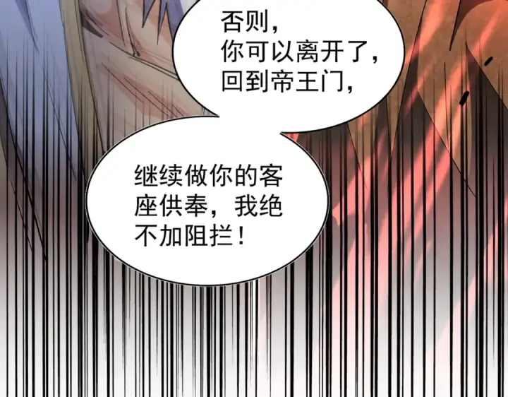 《魔皇大管家》第216话 选吧，老滑头图133