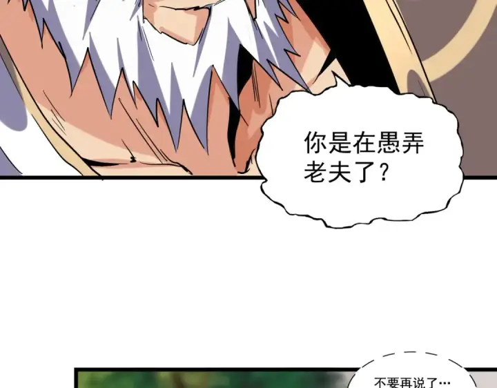 《魔皇大管家》第216话 选吧，老滑头图15