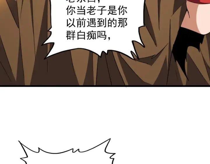 《魔皇大管家》第216话 选吧，老滑头图19