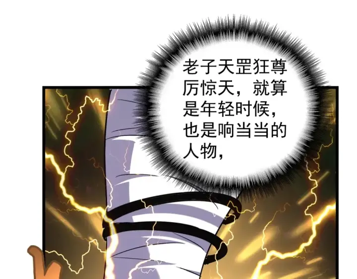 《魔皇大管家》第216话 选吧，老滑头图25