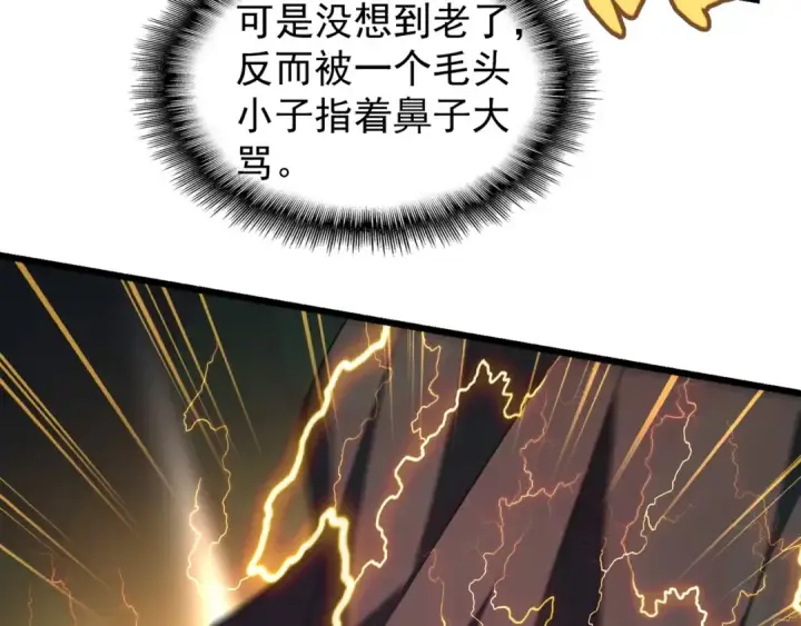 《魔皇大管家》第216话 选吧，老滑头图27