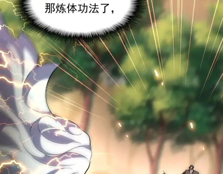 《魔皇大管家》第216话 选吧，老滑头图34