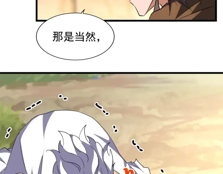 《魔皇大管家》第216话 选吧，老滑头图51
