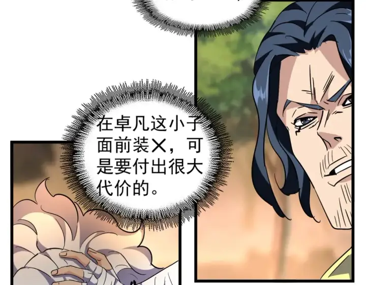 《魔皇大管家》第216话 选吧，老滑头图58