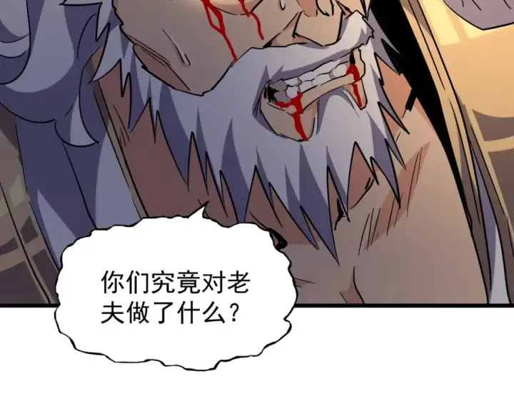 《魔皇大管家》第216话 选吧，老滑头图61