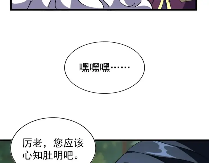《魔皇大管家》第216话 选吧，老滑头图63
