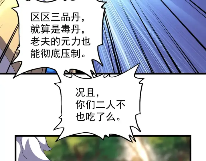 《魔皇大管家》第216话 选吧，老滑头图69