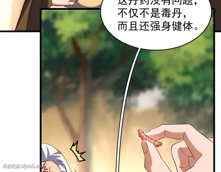 《魔皇大管家》第216话 选吧，老滑头图72