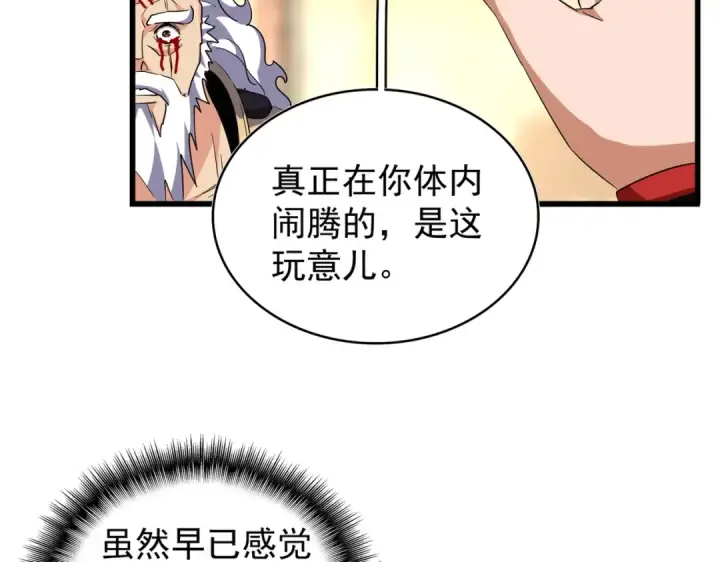 《魔皇大管家》第216话 选吧，老滑头图73
