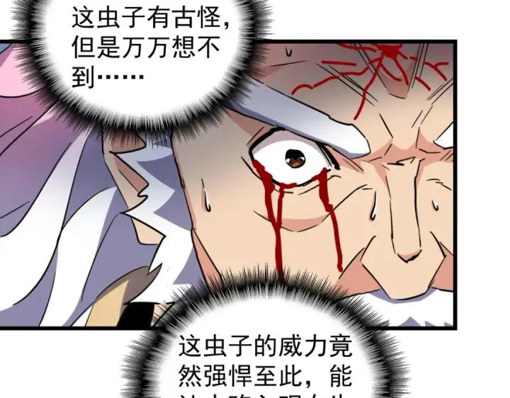 《魔皇大管家》第216话 选吧，老滑头图74