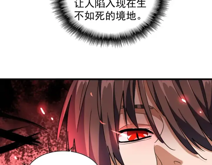 《魔皇大管家》第216话 选吧，老滑头图75