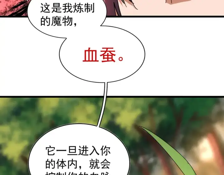《魔皇大管家》第216话 选吧，老滑头图76