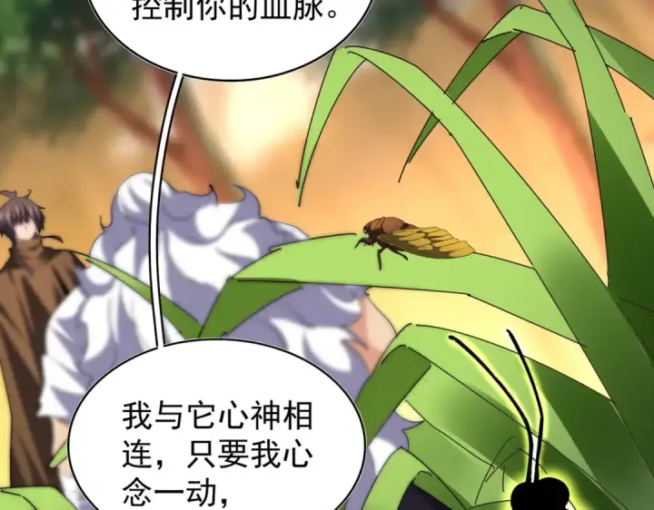 《魔皇大管家》第216话 选吧，老滑头图77
