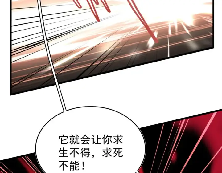 《魔皇大管家》第216话 选吧，老滑头图79
