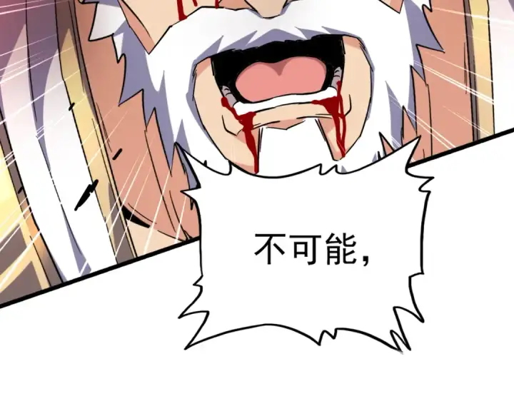 《魔皇大管家》第216话 选吧，老滑头图84