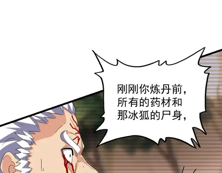 《魔皇大管家》第216话 选吧，老滑头图86