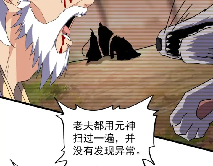 《魔皇大管家》第216话 选吧，老滑头图87