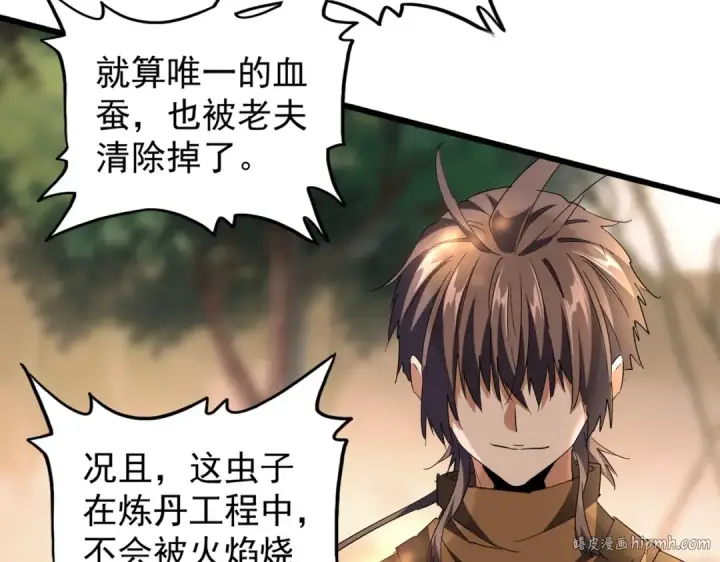 《魔皇大管家》第216话 选吧，老滑头图88