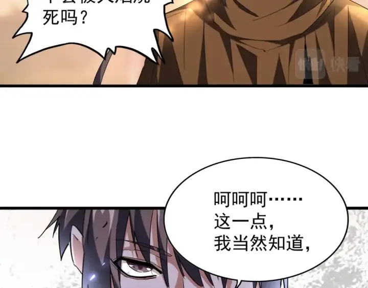 《魔皇大管家》第216话 选吧，老滑头图89